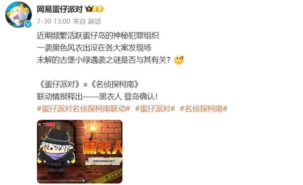 蛋仔派对琴酒登岛确认 全新联动时装即将上线