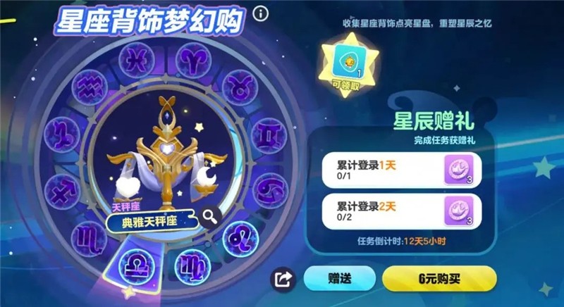 蛋仔派对星座配饰典雅天秤座10月4日上线