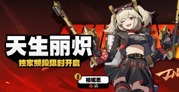 绝区零柏妮思卡池什么时候上线 绝区零柏妮思卡池上线时间