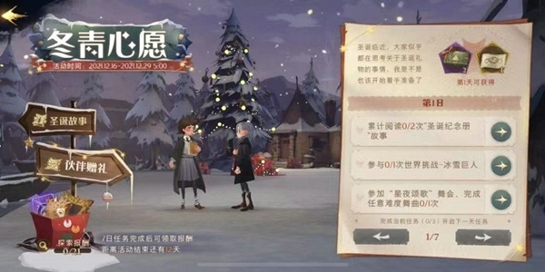 哈利波特魔法觉醒冬青心愿第一天怎么过 冬青心愿第一天攻略
