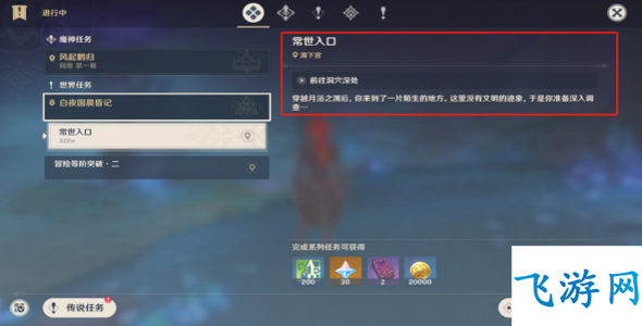 原神渊下宫常世入口任务攻略
