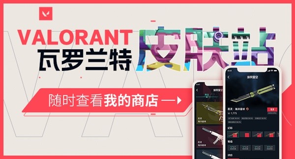 《无畏契约（瓦罗兰特）》游民星空皮肤站暴徒皮肤一览