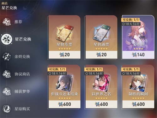 崩坏星穹铁道星芒商店什么时候刷新_星芒商店刷新机制分享
