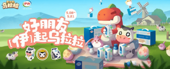 乌拉拉和伊利联动了吗-不休的乌拉拉竞速大赛怎么玩