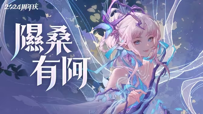 王者荣耀九周年传说限定皮肤艾琳陌上桑