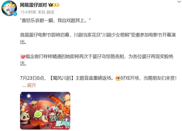蛋仔派对蜀风川韵盲盒即将返场 玩家参与抽取有机会获得稀有时装