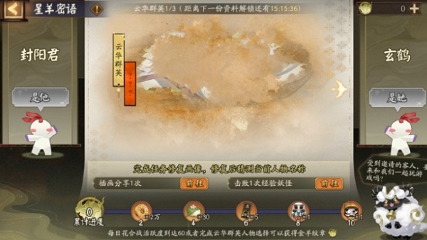 阴阳师星羊密语活动怎么玩 阴阳师星羊密语活动玩法