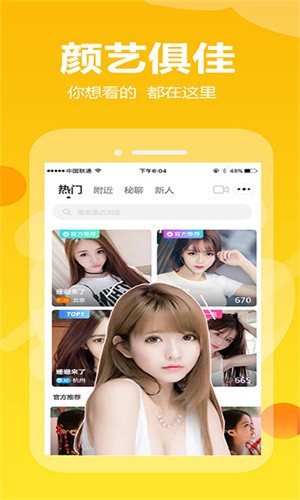 成品人直播APP下下载