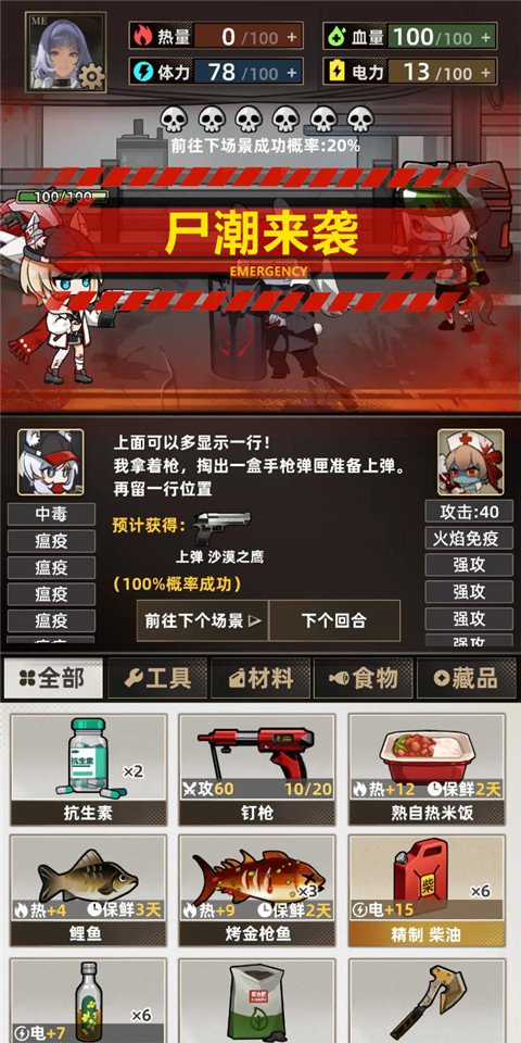 我在末日打造安全屋4