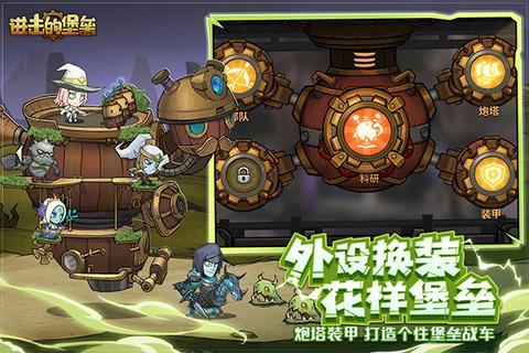 进击的堡垒1
