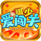 阔少爱闯关游戏最新版