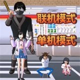 樱花校园藏猫猫正版下载