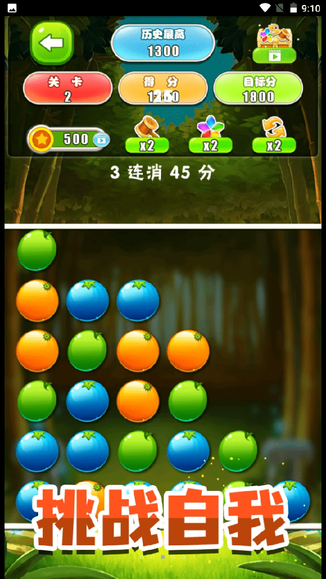 开心消除模拟器2