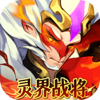 灵界战将手机正版下载