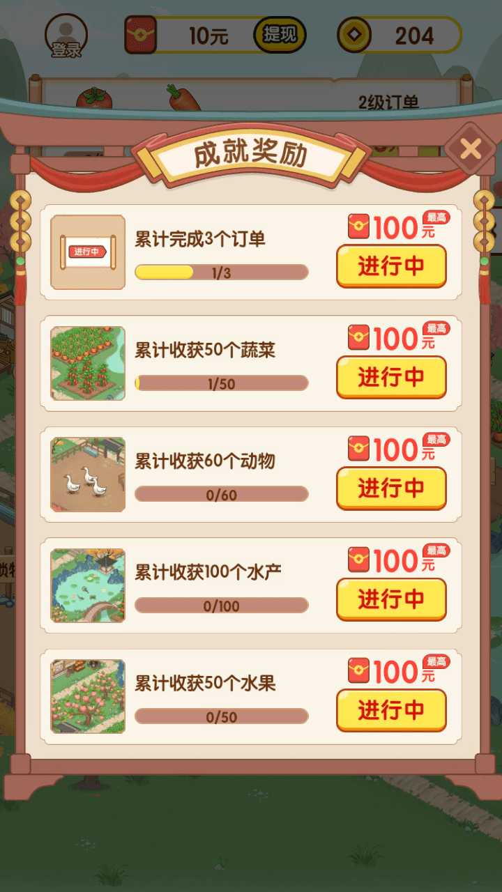 亿万庄园3