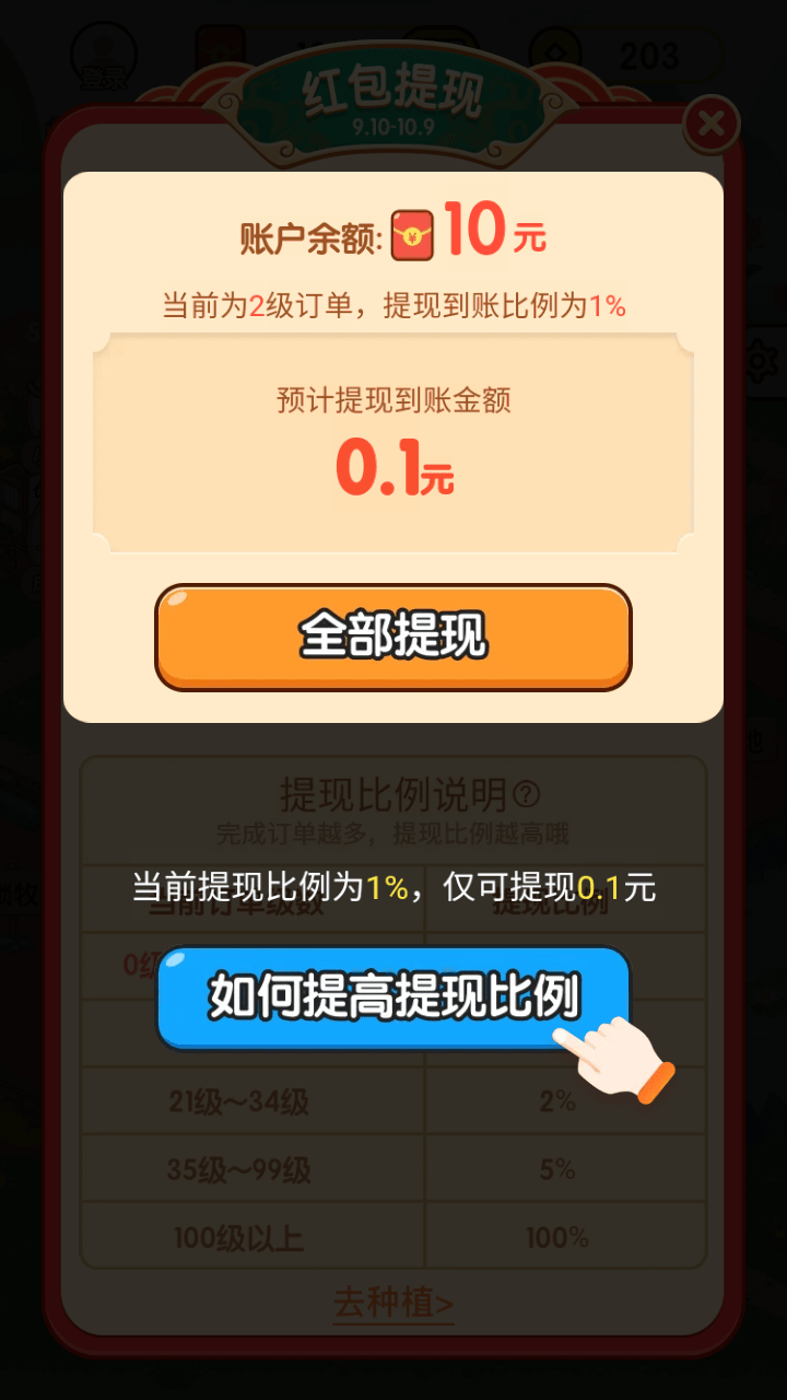 亿万庄园2