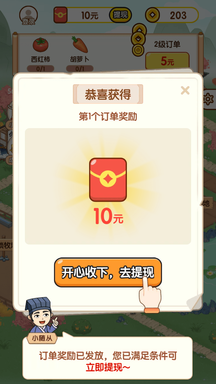 亿万庄园1