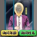 查出坏人下载-查出坏人手机版v1.0