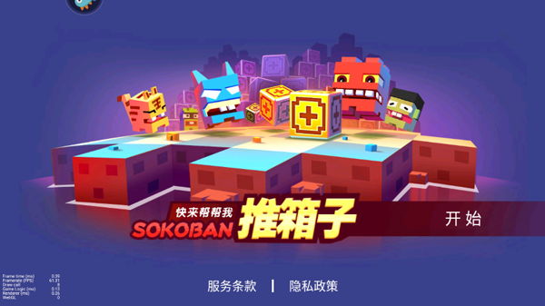 推箱子4
