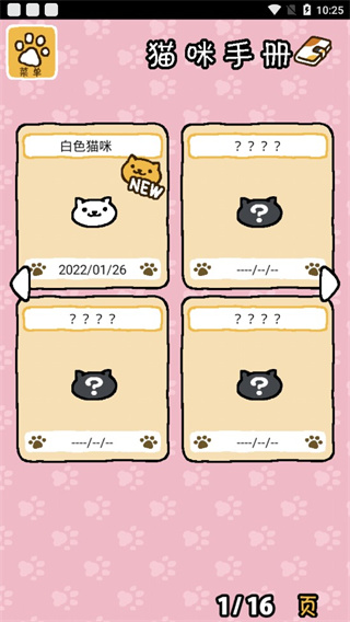 猫咪后院3