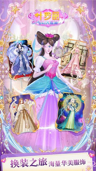 叶罗丽奇幻大冒险1