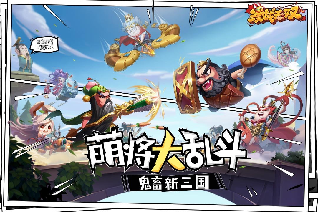 漫战无双之卤煮三国1