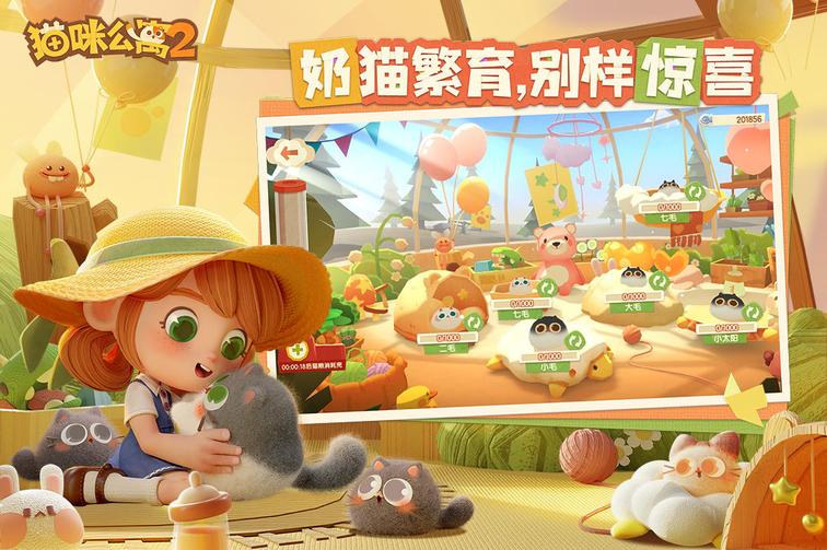 猫咪公寓2无限金币无限钻石版4