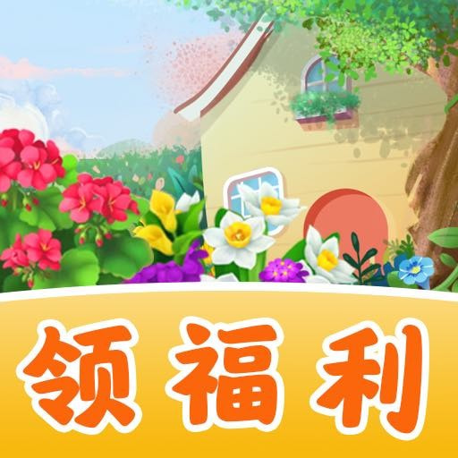 全民花园app下载